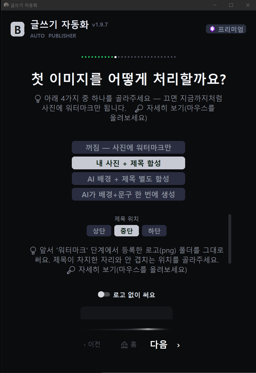 사진 합성 방식 선택 화면