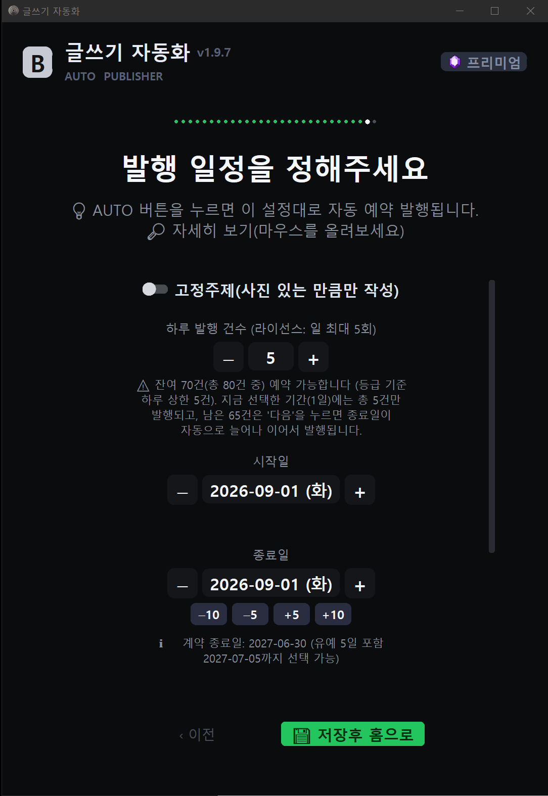 발행 일정 설정 화면